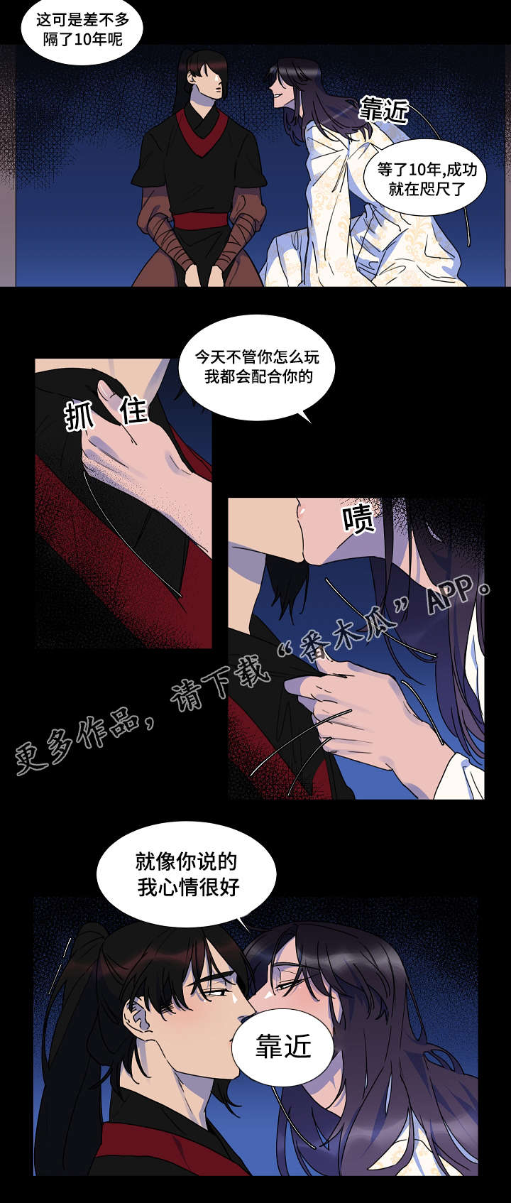 人鱼的泪水漫画,第22章：这样的感觉5图