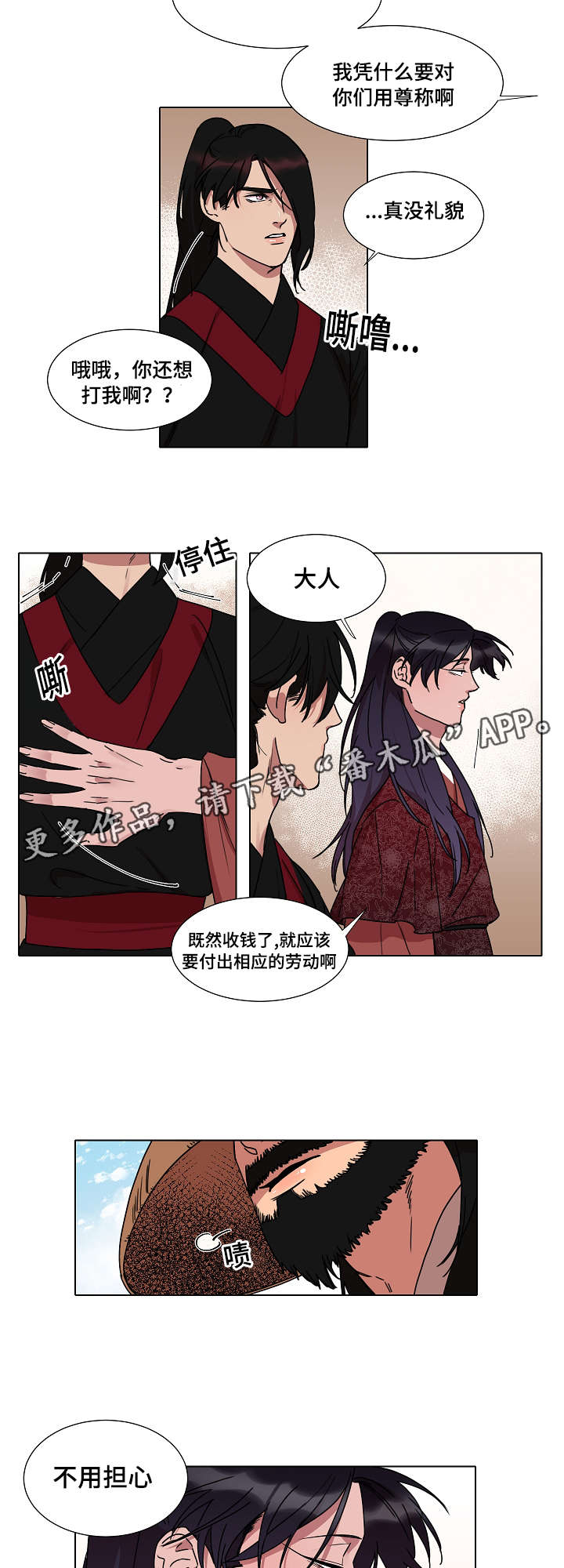 人鱼的泪水漫画,第18章：看到什么3图