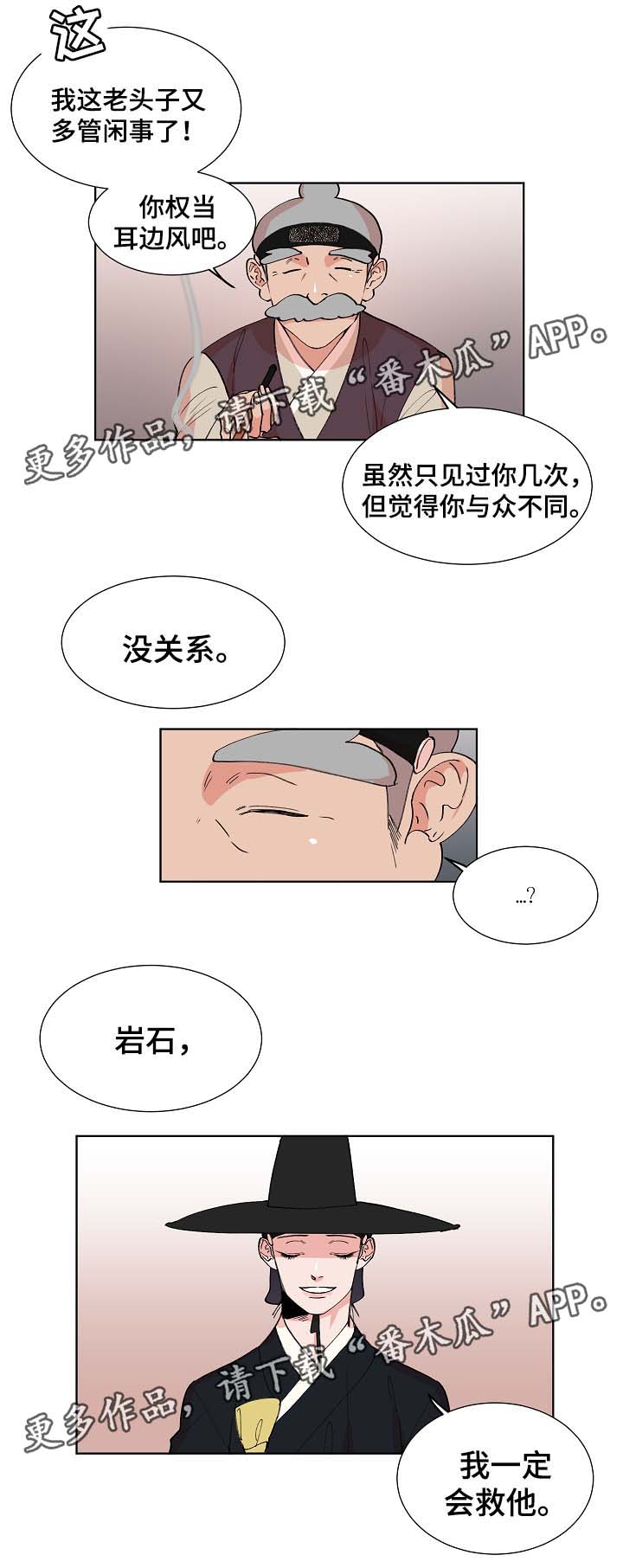 人鱼的泪水漫画,第62章：我一定会救他5图