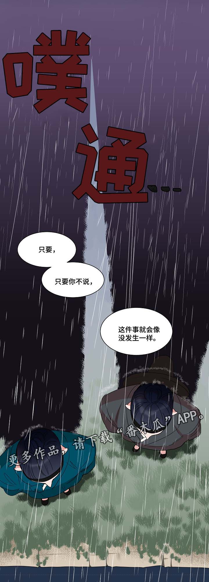 人鱼的泪水漫画,第41章：过去的记忆4图