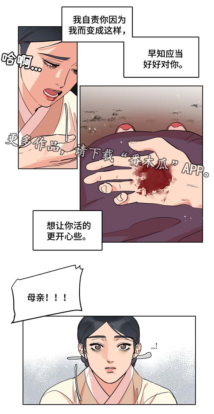 人鱼的泪水漫画,第49章：绞杀2图
