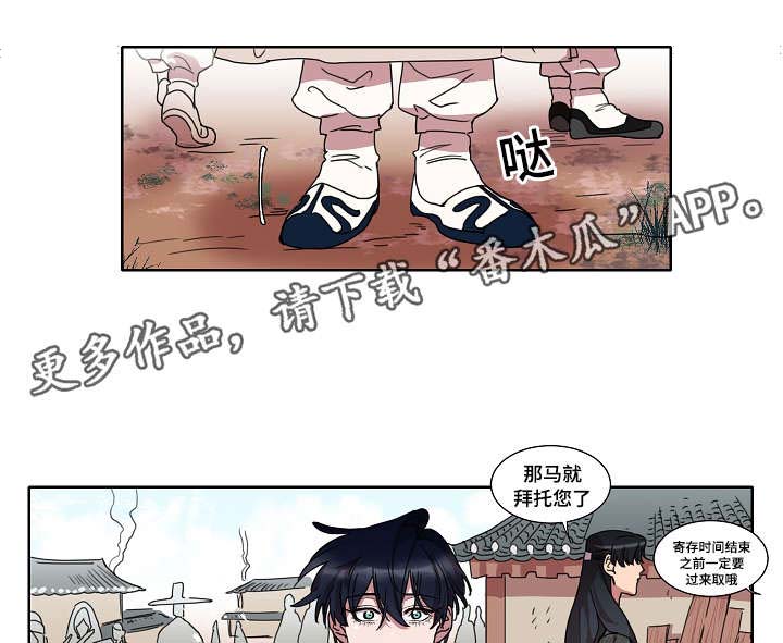 人鱼的泪水漫画,第24章：变成人类的一天1图