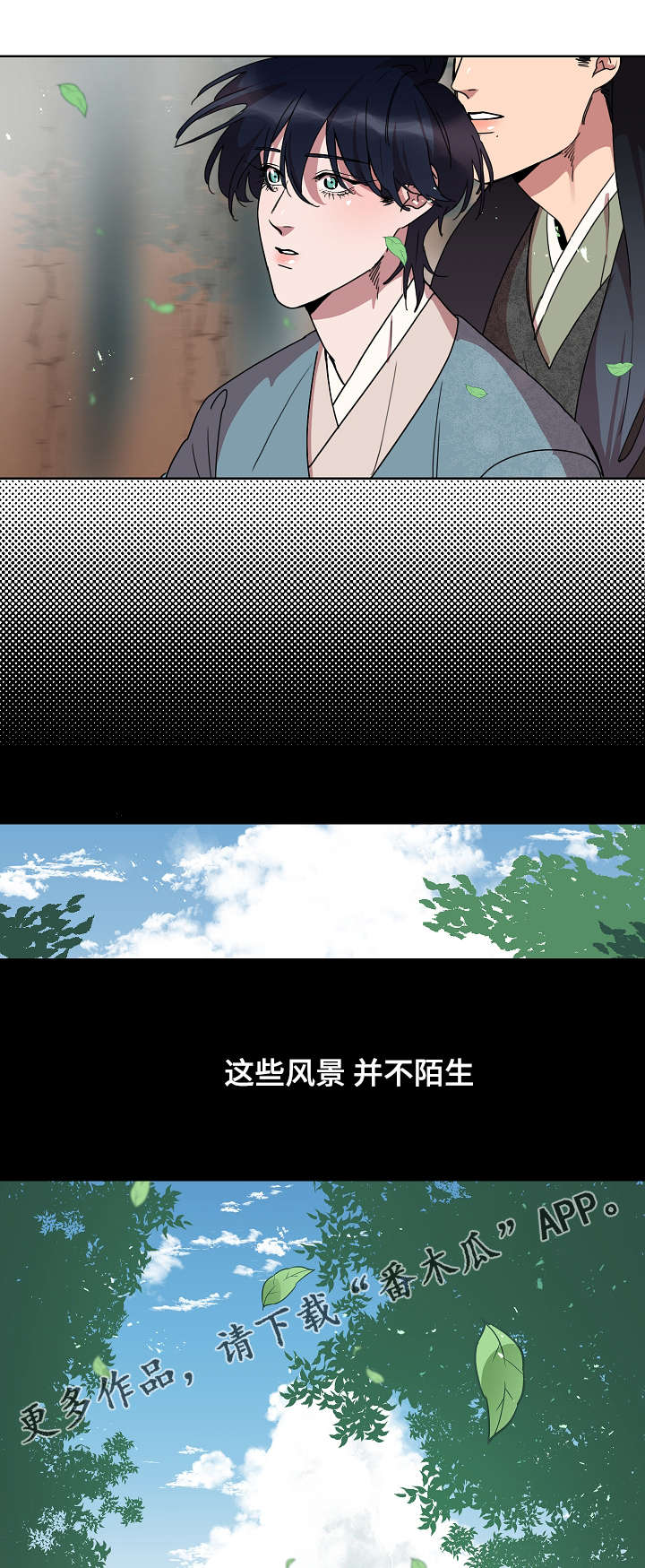 人鱼的泪水漫画,第23章：不会想起的回忆2图