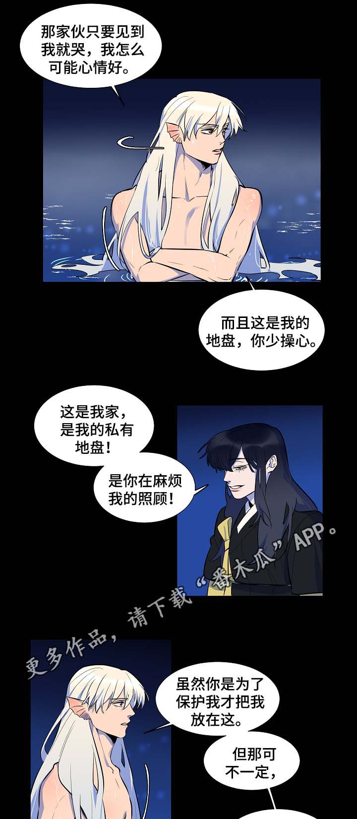 人鱼的泪水漫画,第63章：我会一直爱着你（完结）1图