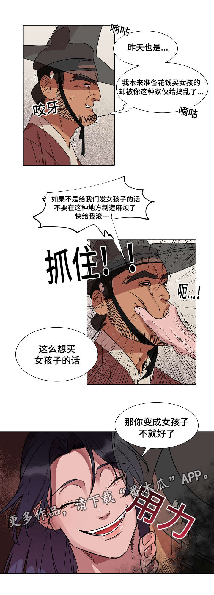 人鱼的泪水漫画,第17章：算命5图