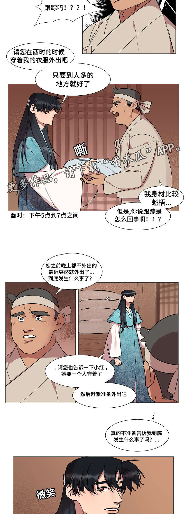 人鱼的泪水漫画,第11章：赴约1图