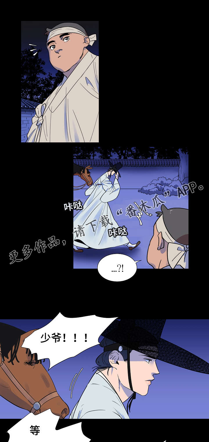 人鱼的泪水漫画,第7章：偏偏遇到我1图