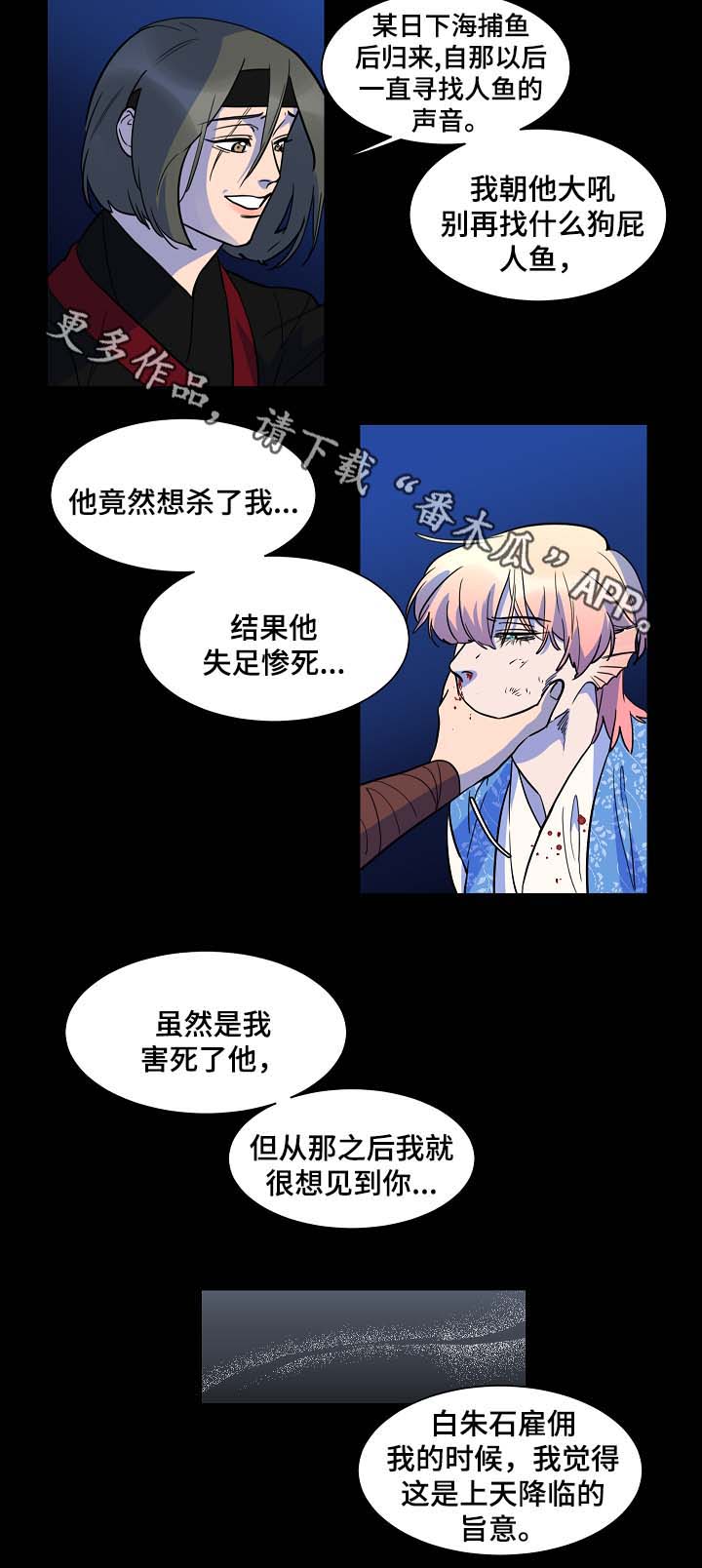 人鱼的泪水漫画,第52章：你会死在我手上3图