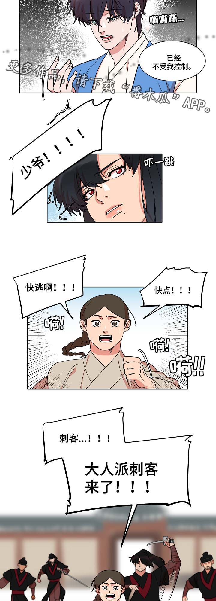 人鱼的泪水漫画,第45章：你就是人鱼啊2图