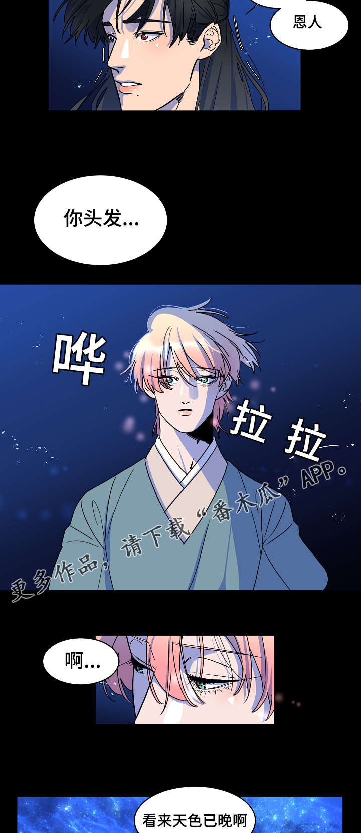 人鱼的泪水漫画,第29章：绝不会丢3图