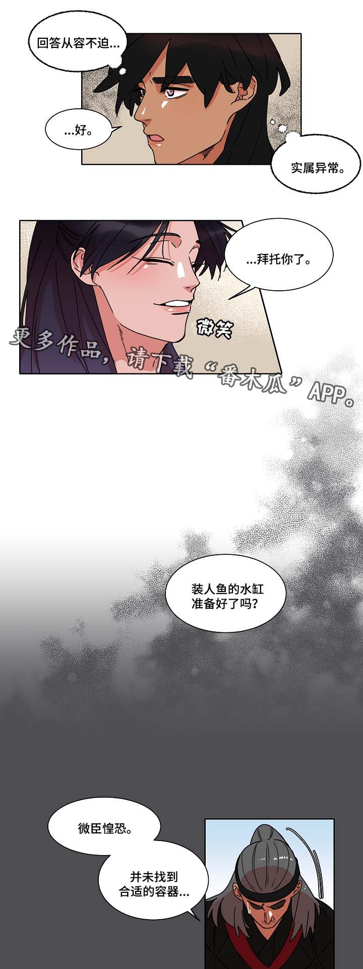 人鱼的泪水漫画,第34章：跟踪失败2图