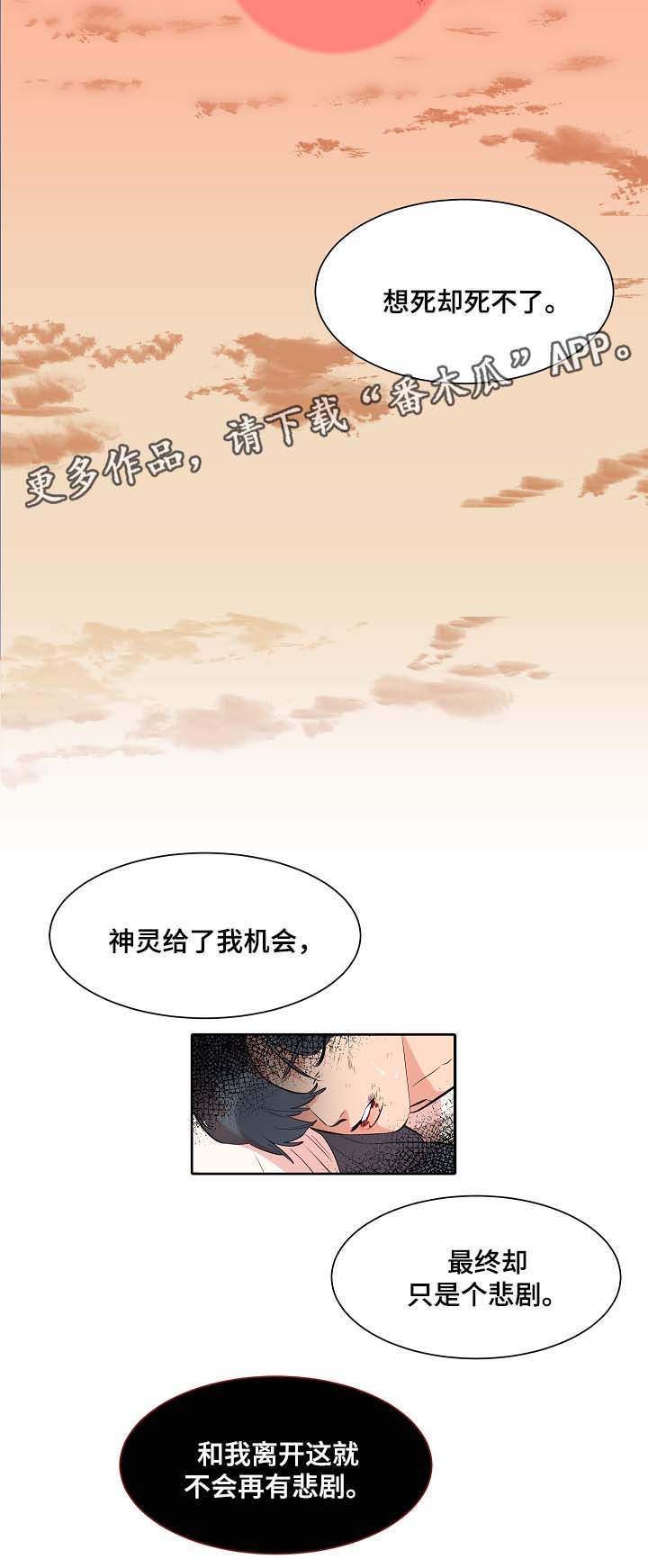 人鱼的泪水漫画,第58章：悲剧3图