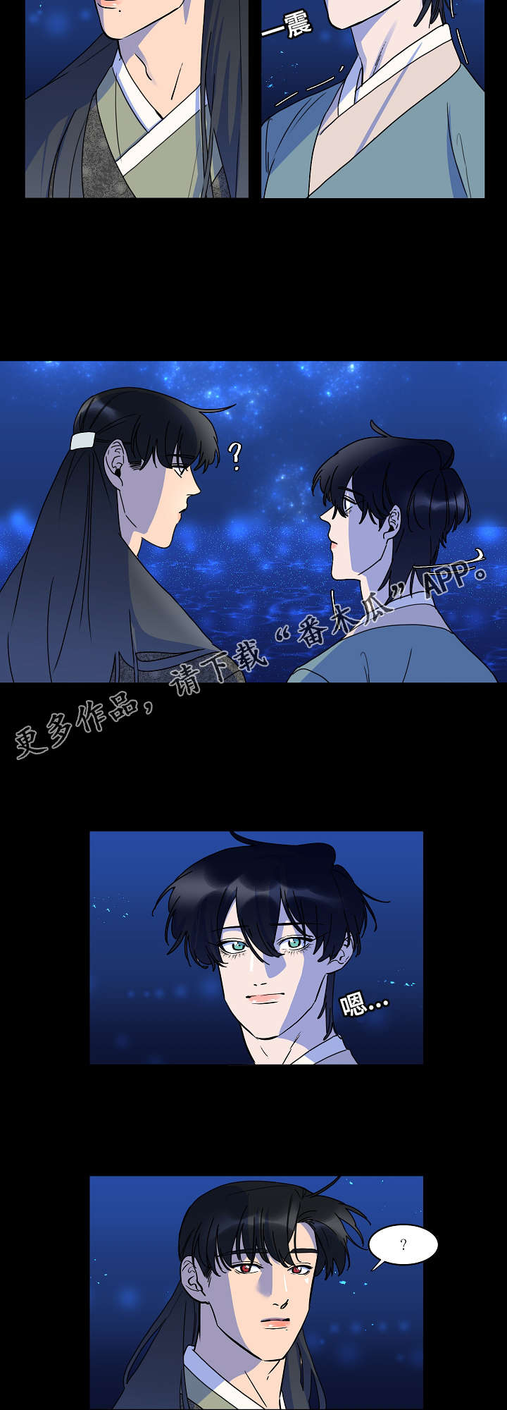 人鱼的泪水漫画,第28章：有话对你说5图