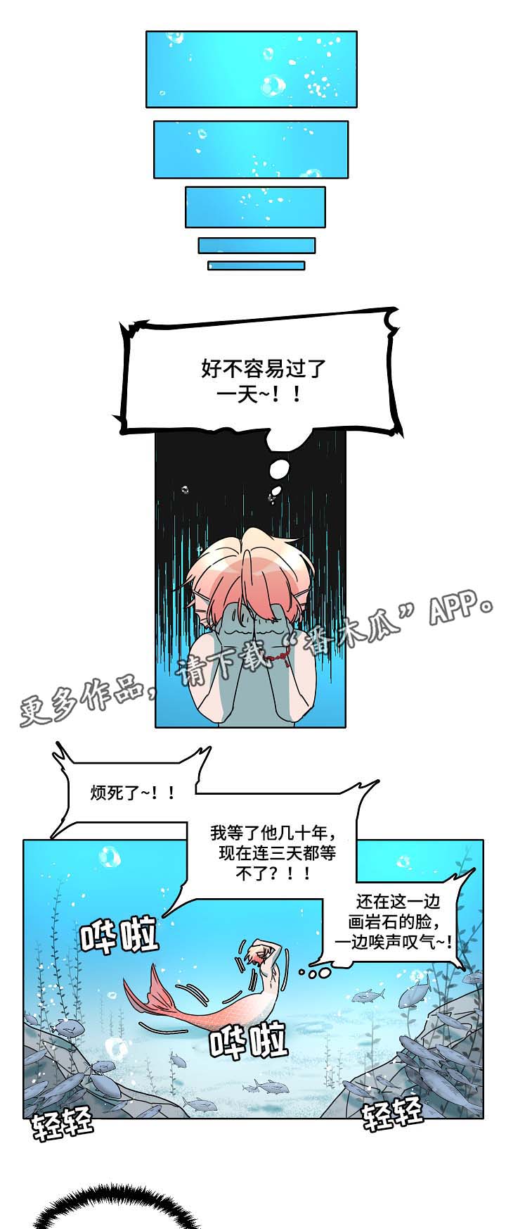 人鱼的泪水漫画,第38章：是人鱼吗1图
