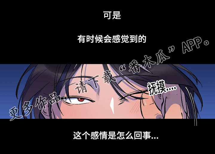 人鱼的泪水漫画,第22章：这样的感觉5图