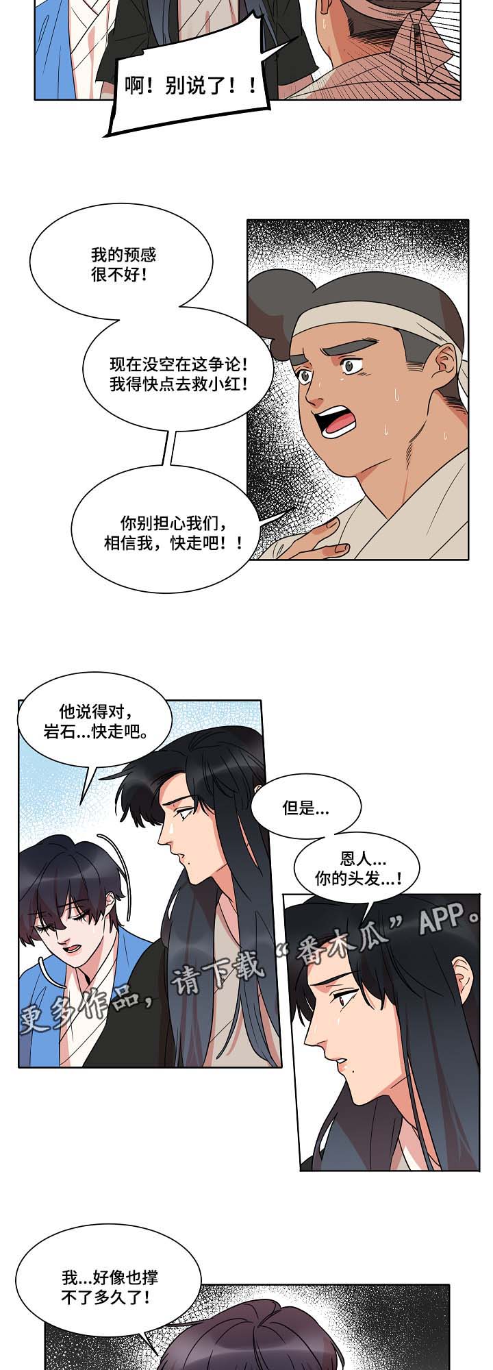 人鱼的泪水漫画,第45章：你就是人鱼啊1图