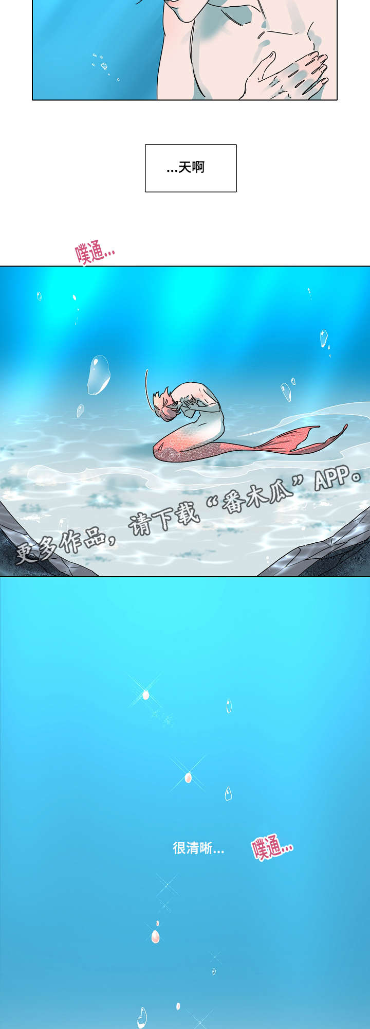 人鱼的泪水漫画,第16章：心跳4图