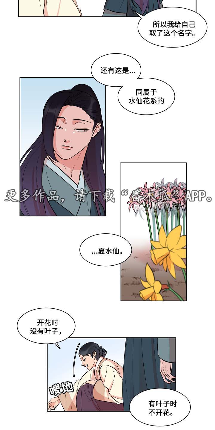 人鱼的泪水漫画,第49章：绞杀2图