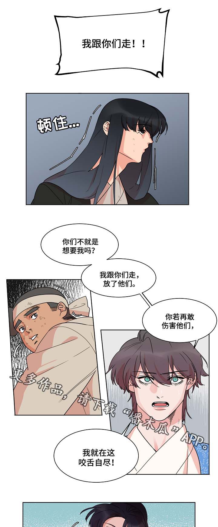 人鱼的泪水漫画,第46章：被抓与救人1图