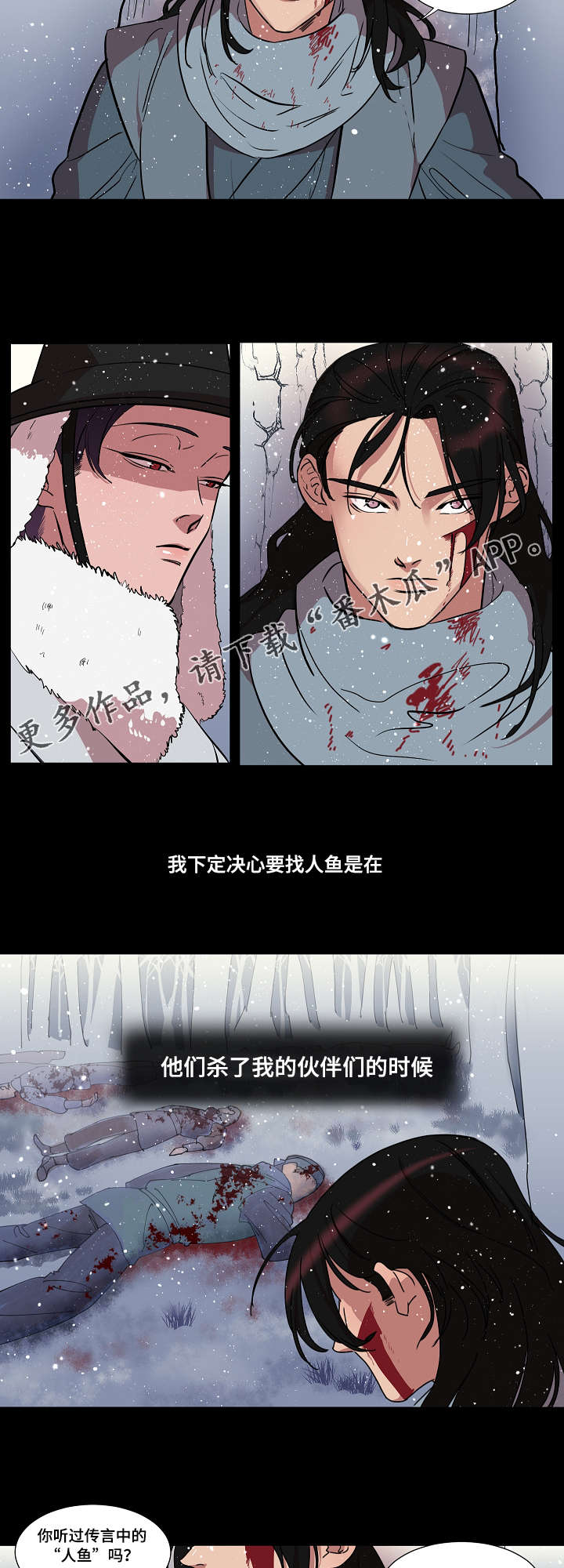 人鱼的泪水漫画,第21章：目击者1图