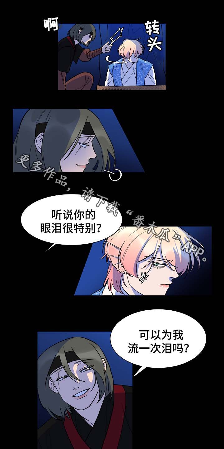 人鱼的泪水漫画,第52章：你会死在我手上3图