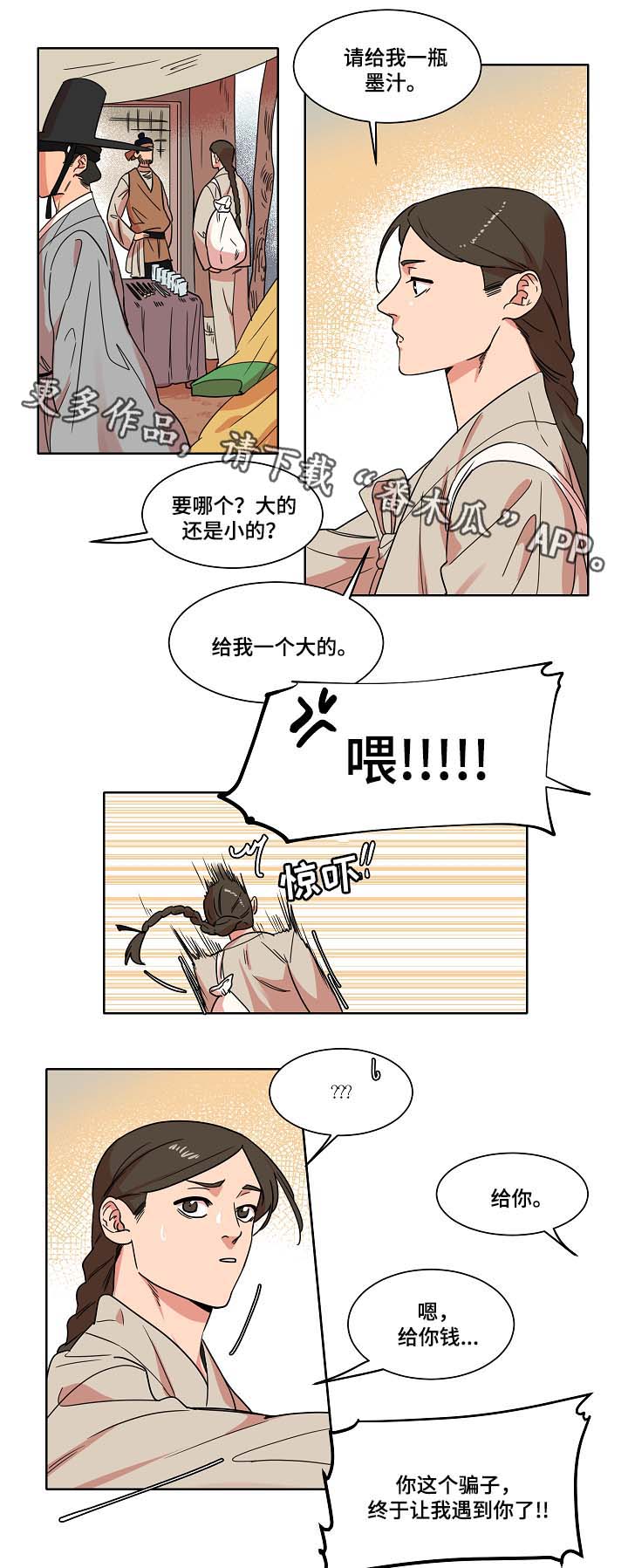 人鱼的泪水漫画,第40章：上岸1图