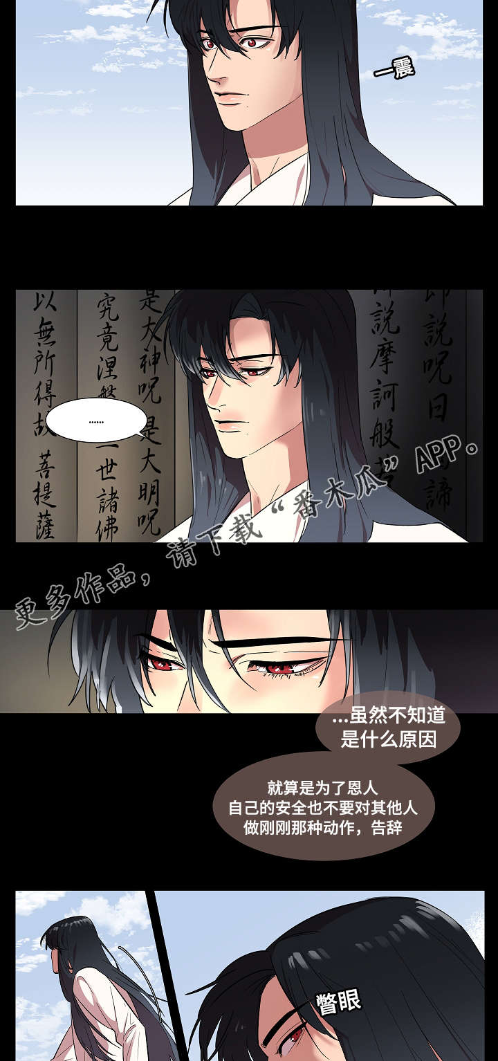 人鱼的泪水漫画,第6章：业报2图