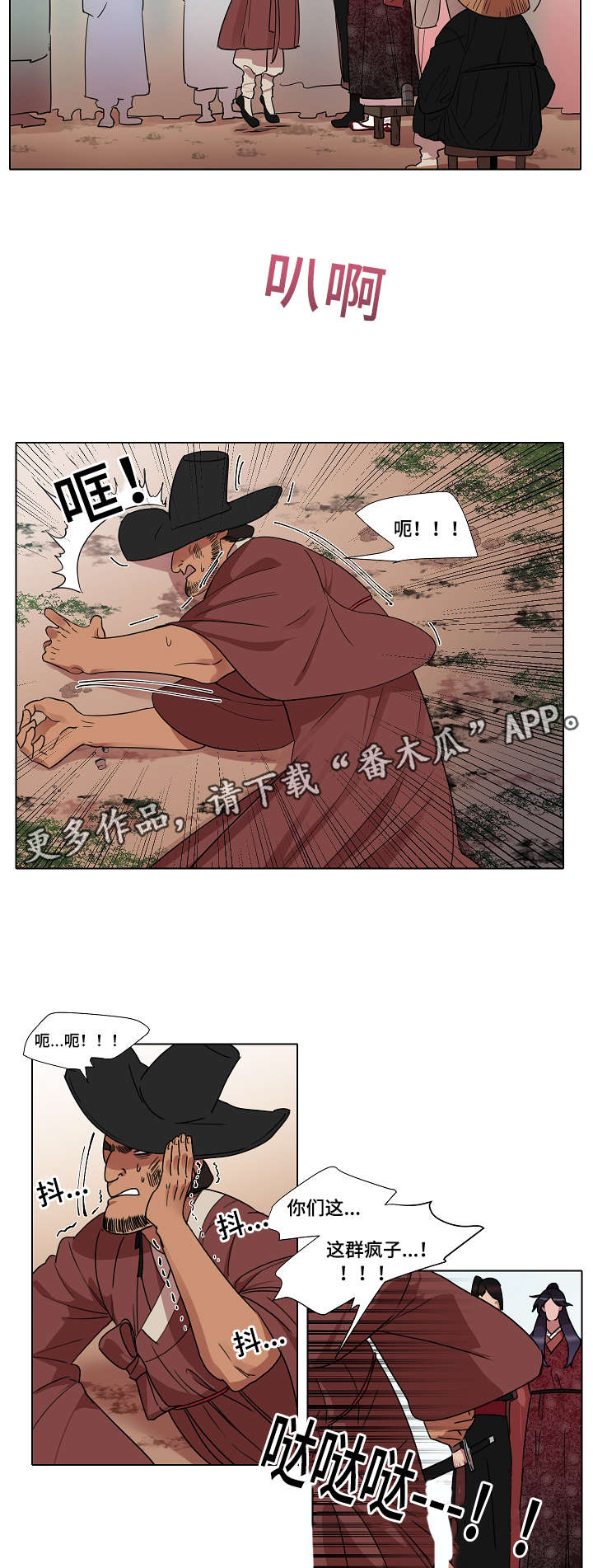 人鱼的泪水漫画,第18章：看到什么5图