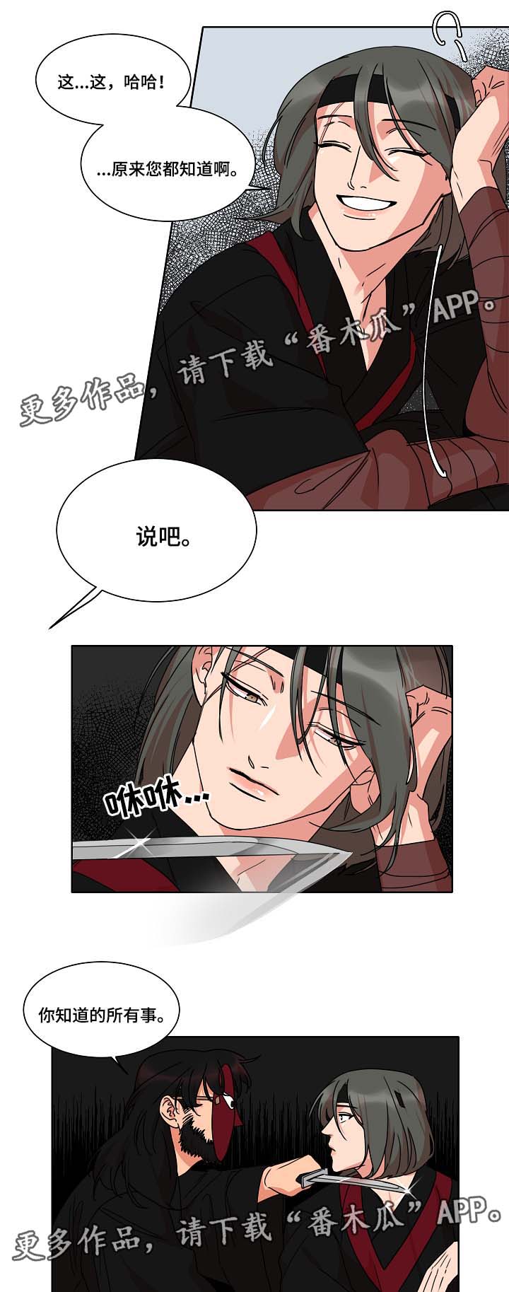 人鱼的泪水漫画,第35章：可疑4图