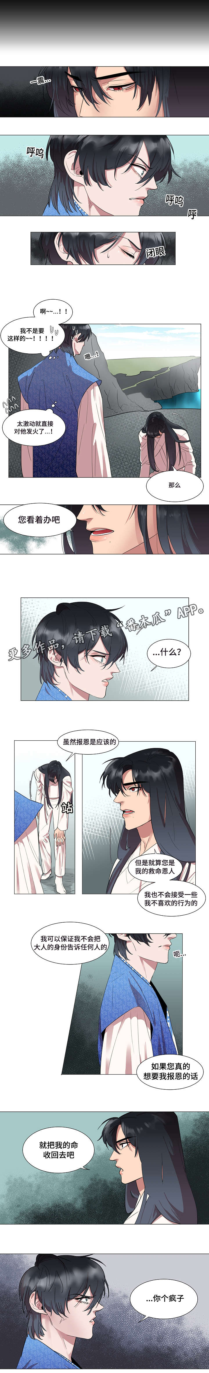人鱼的泪水漫画,第5章：你能做什么5图