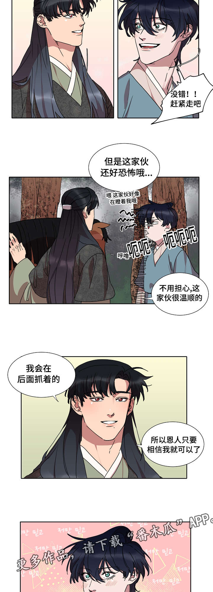 人鱼的泪水漫画,第23章：不会想起的回忆5图