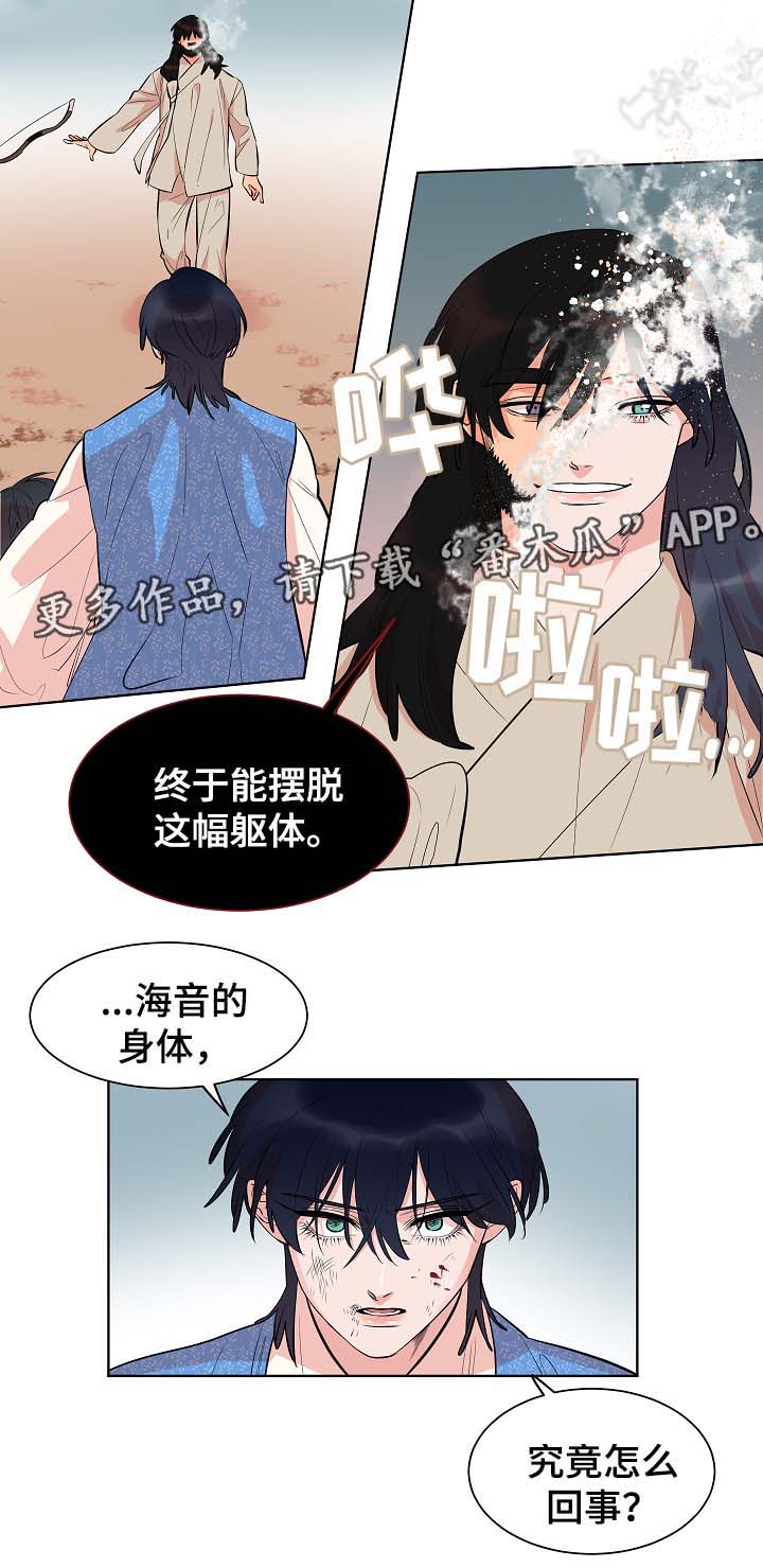人鱼的泪水漫画,第58章：悲剧1图