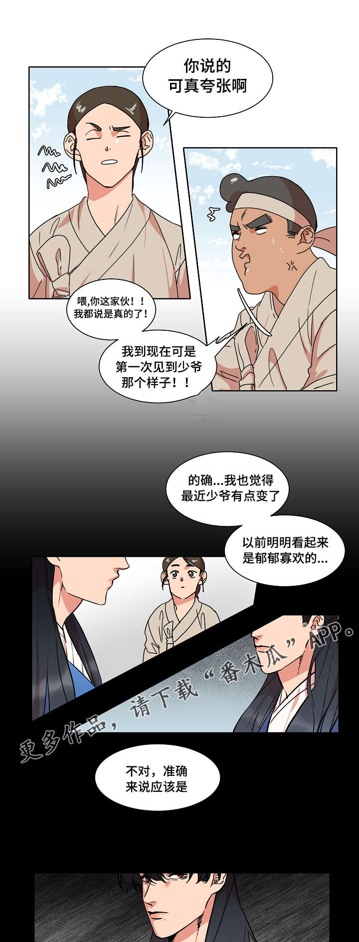 人鱼的泪水漫画,第25章：可怜的少爷1图