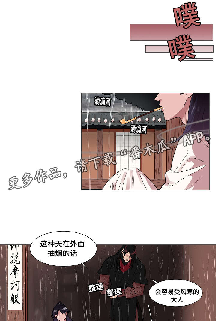 人鱼的泪水漫画,第9章：有什么急事3图