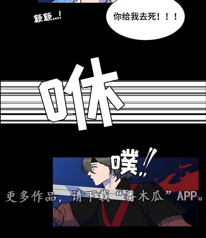 人鱼的泪水漫画,第52章：你会死在我手上3图