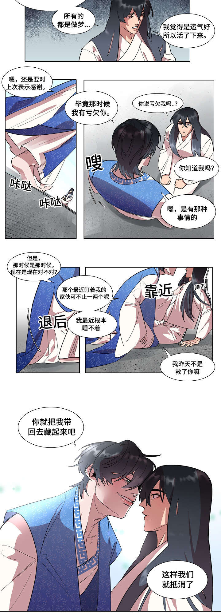 人鱼的泪水漫画,第4章：报答5图