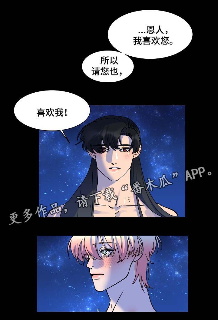 人鱼的泪水漫画,第32章：月下美景1图