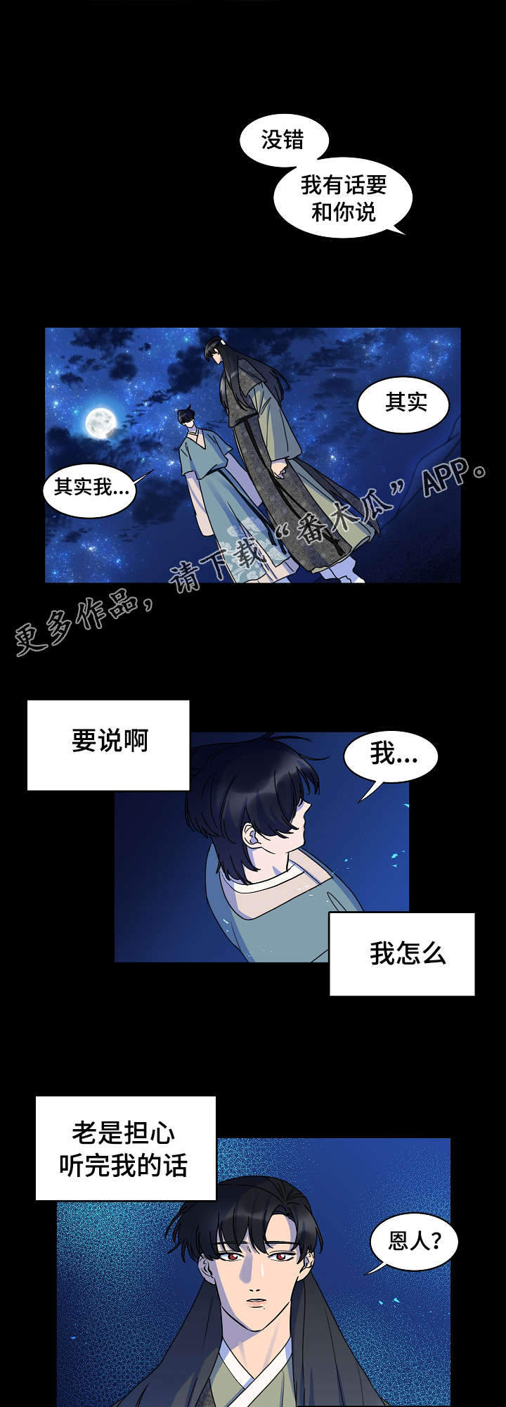人鱼的泪水漫画,第28章：有话对你说1图