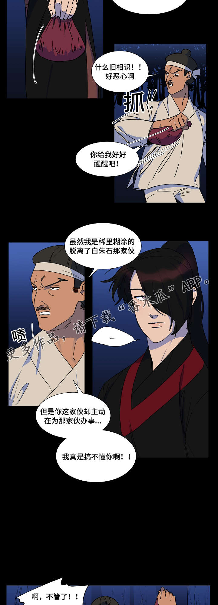 人鱼的泪水漫画,第20章：保重5图