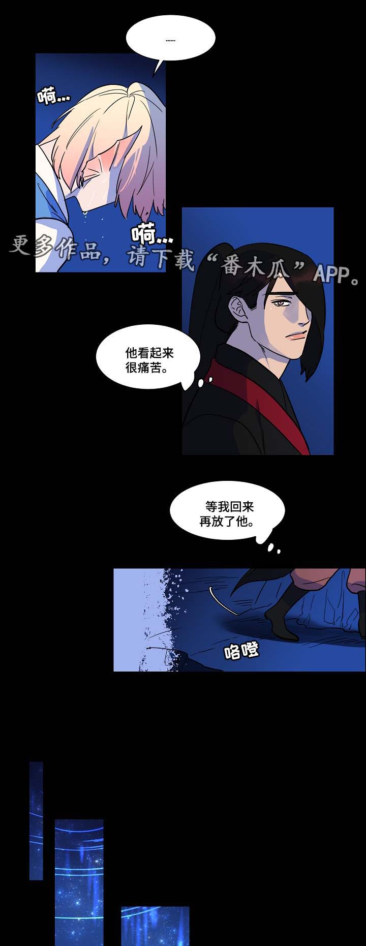 人鱼的泪水漫画,第51章：终于见到你了4图