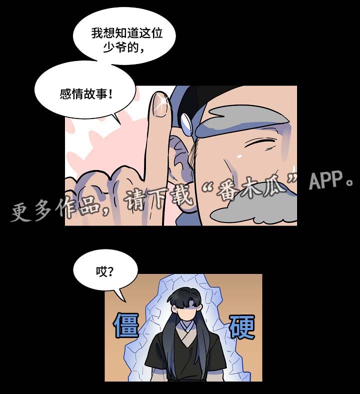 人鱼的泪水漫画,第50章：交换5图