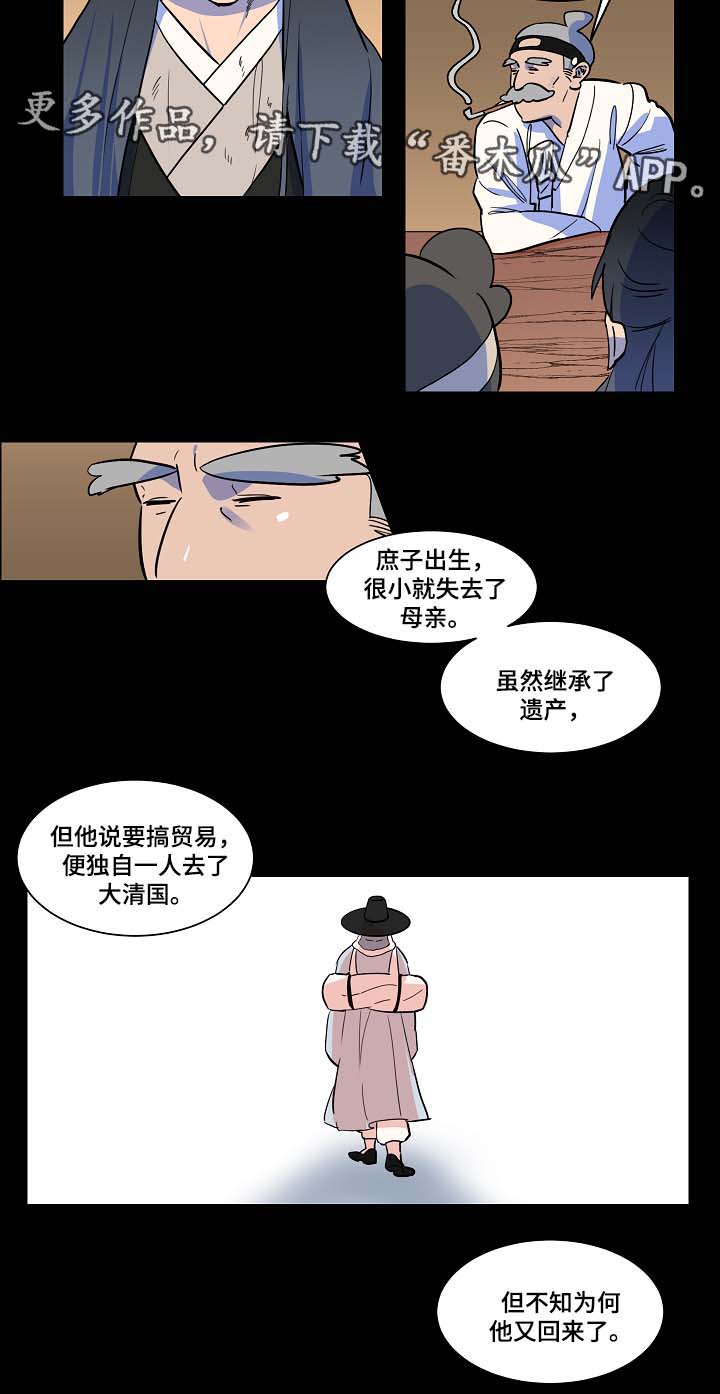 人鱼的泪水漫画,第50章：交换2图