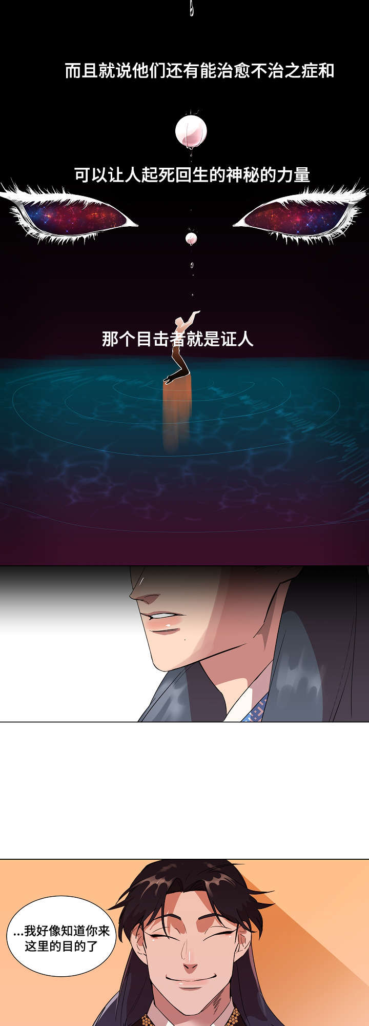 人鱼的泪水漫画,第2章：人鱼1图