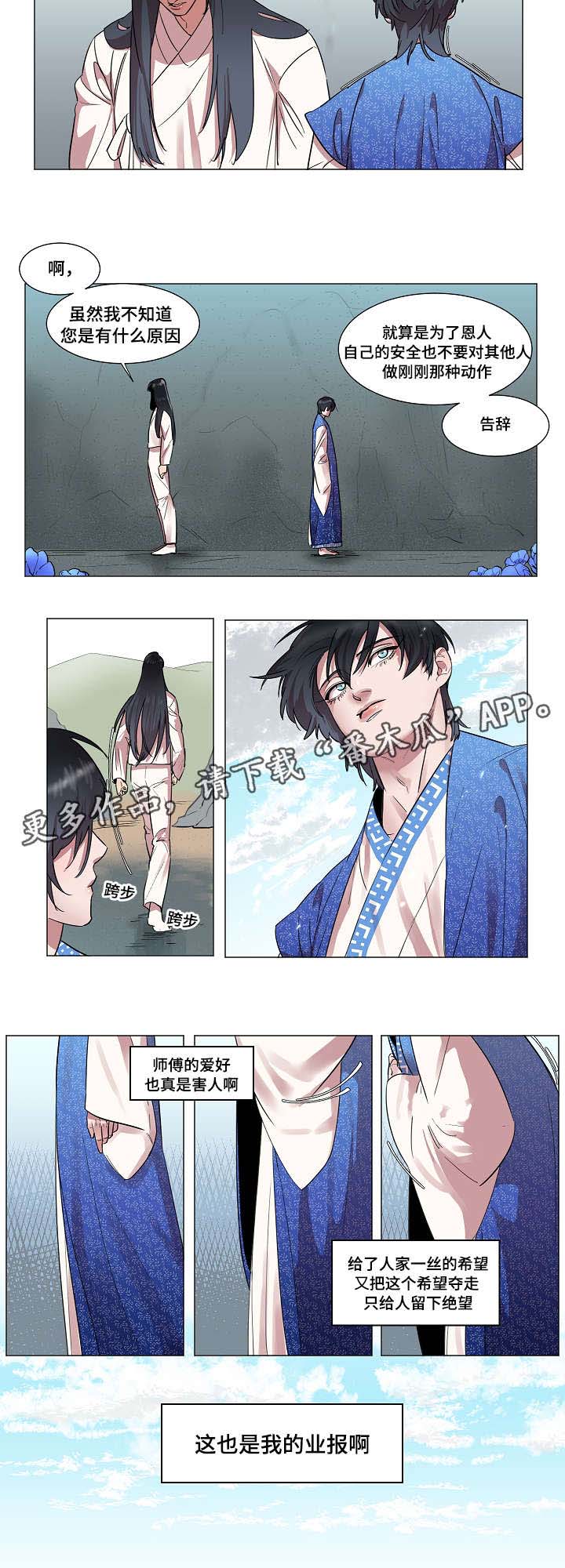 人鱼的泪水漫画,第6章：业报2图