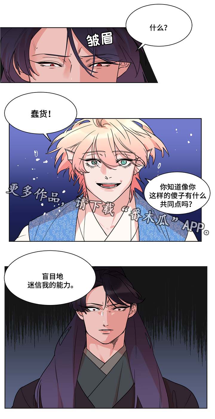 人鱼的泪水漫画,第47章：不属于任何一方3图