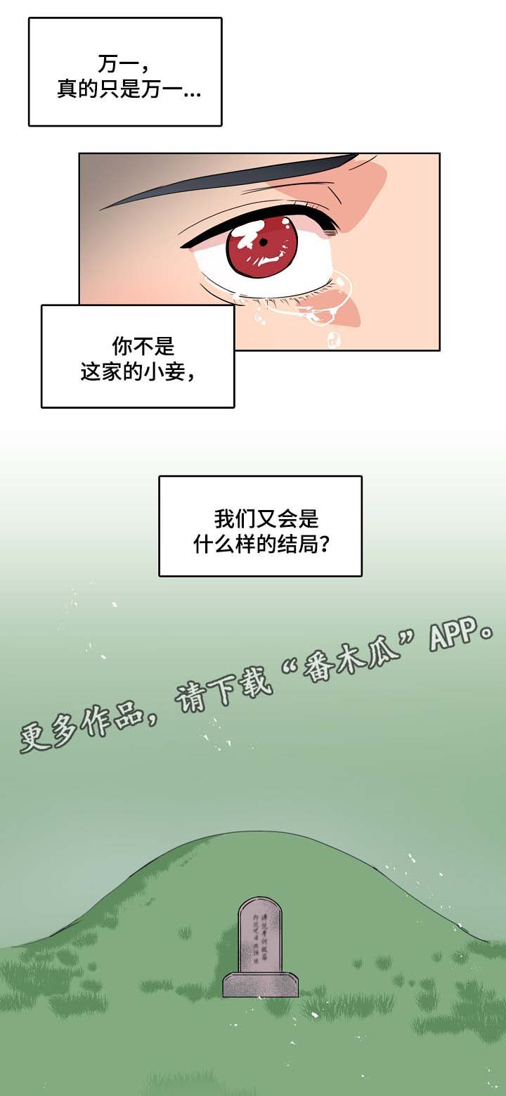 人鱼的泪水漫画,第49章：绞杀5图