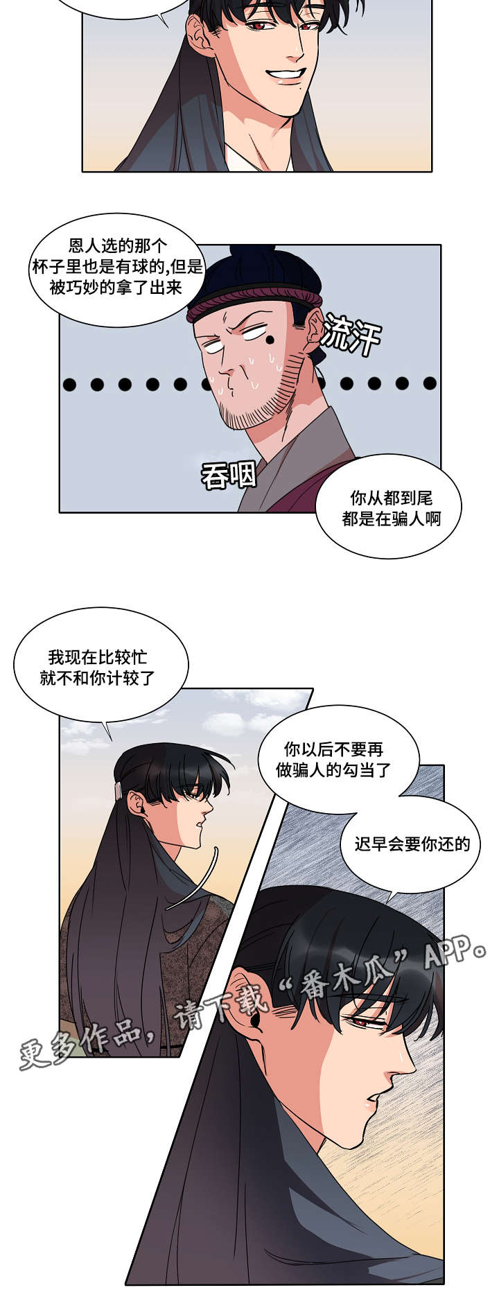 人鱼的泪水漫画,第26章：骗局4图