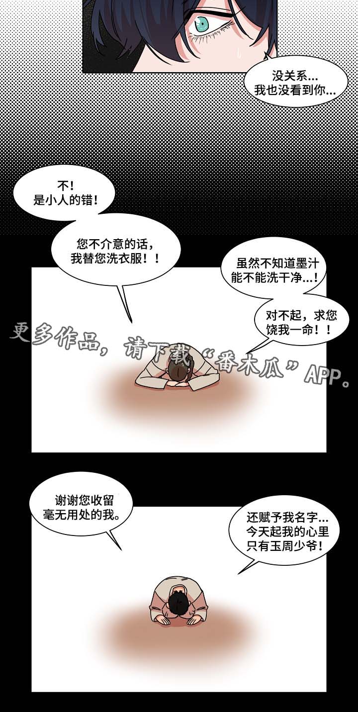 人鱼的泪水漫画,第40章：上岸3图