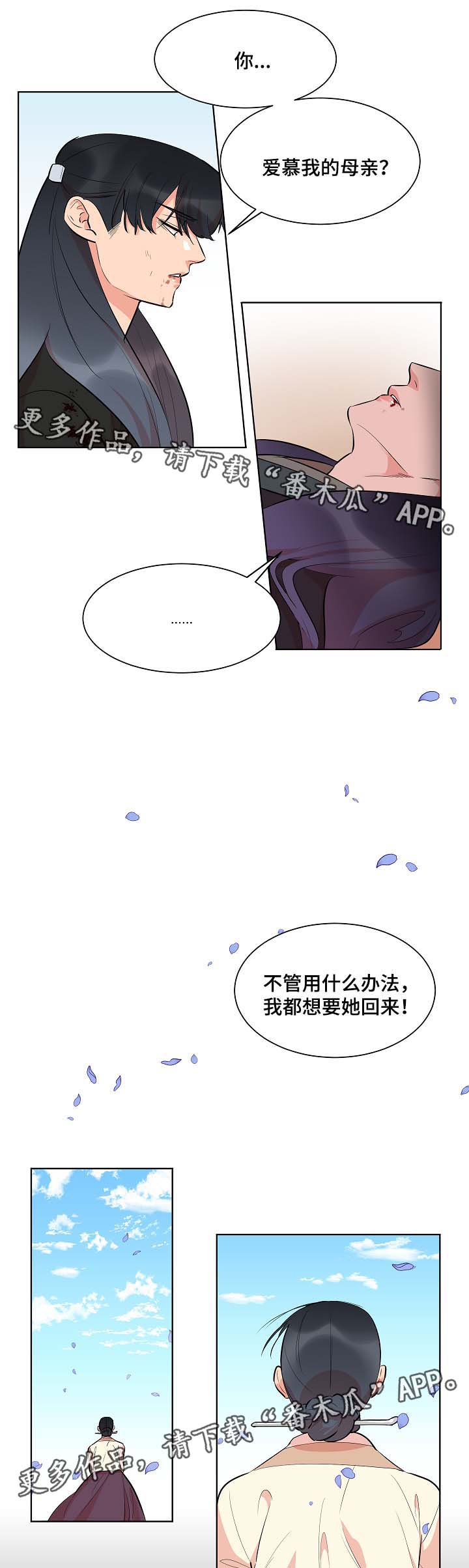 人鱼的泪水漫画,第56章：同病相怜3图