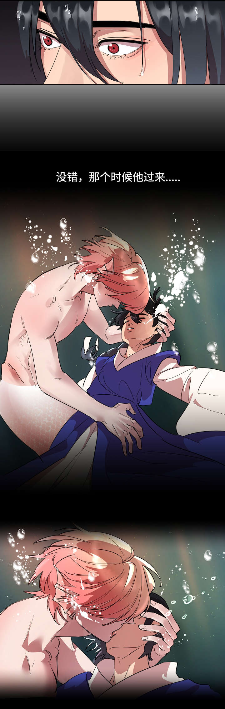 人鱼的泪水漫画,第3章：追迹1图